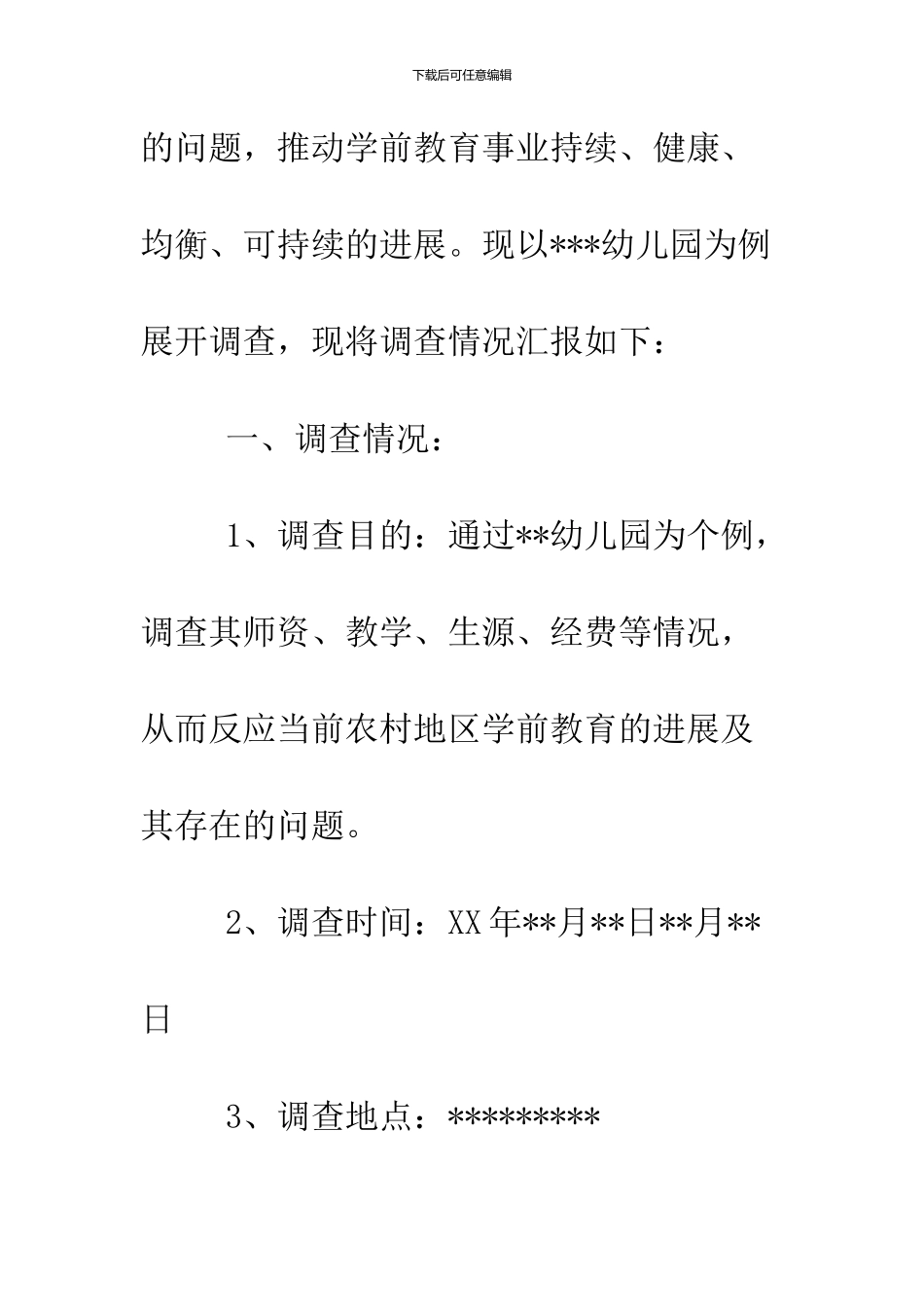 2024教育调研报告范文_第2页