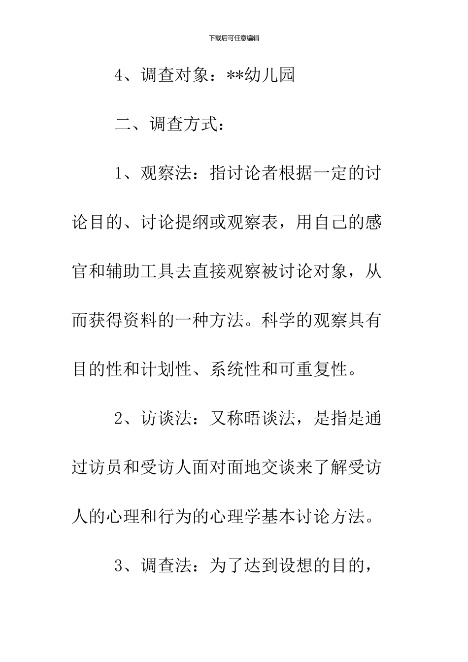 2024教育调研报告范文_第3页
