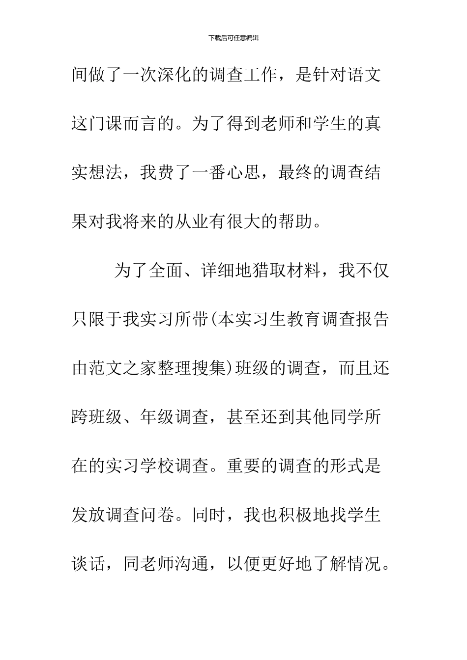 2024教育调查报告师范类_第2页