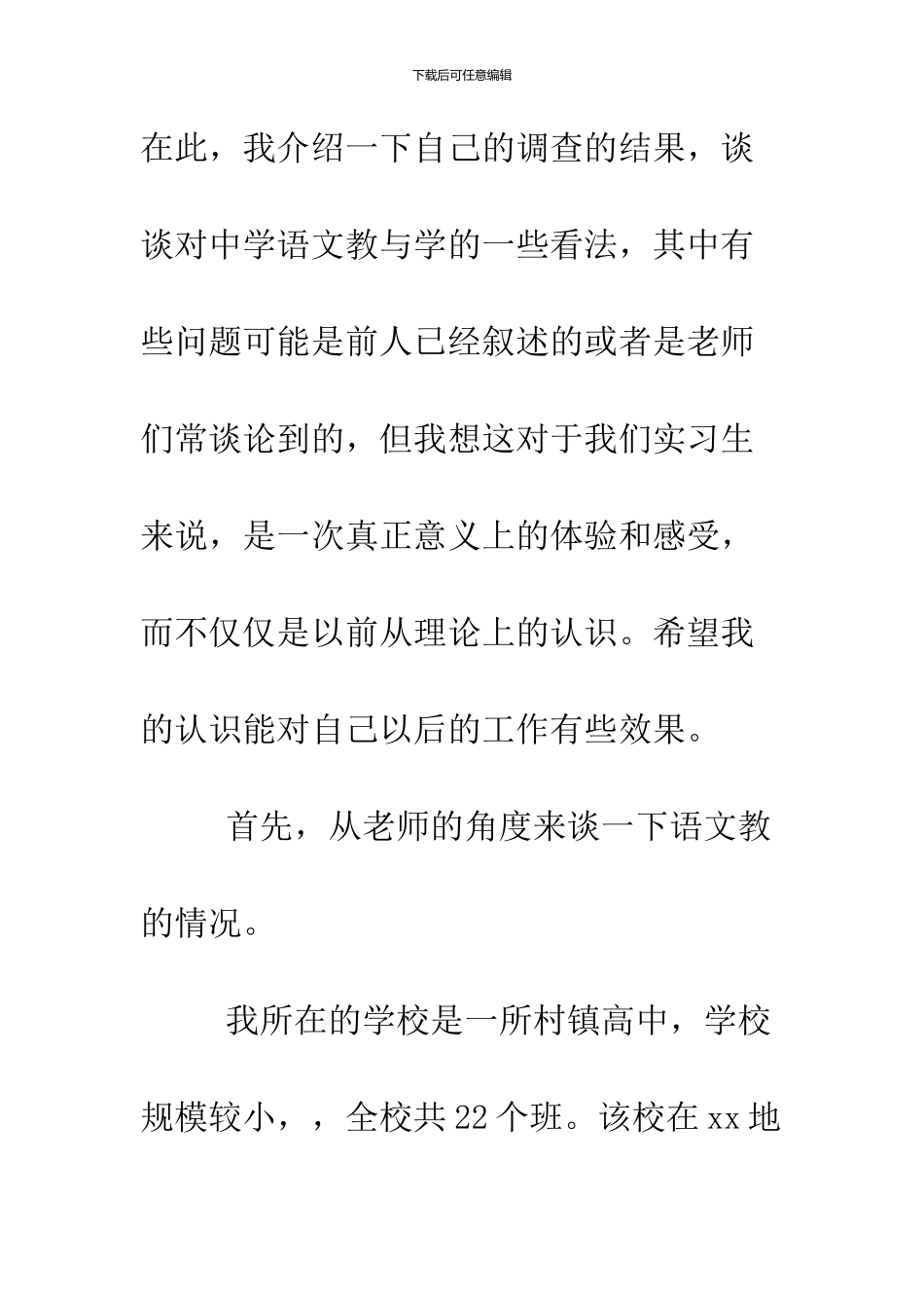 2024教育调查报告师范类_第3页