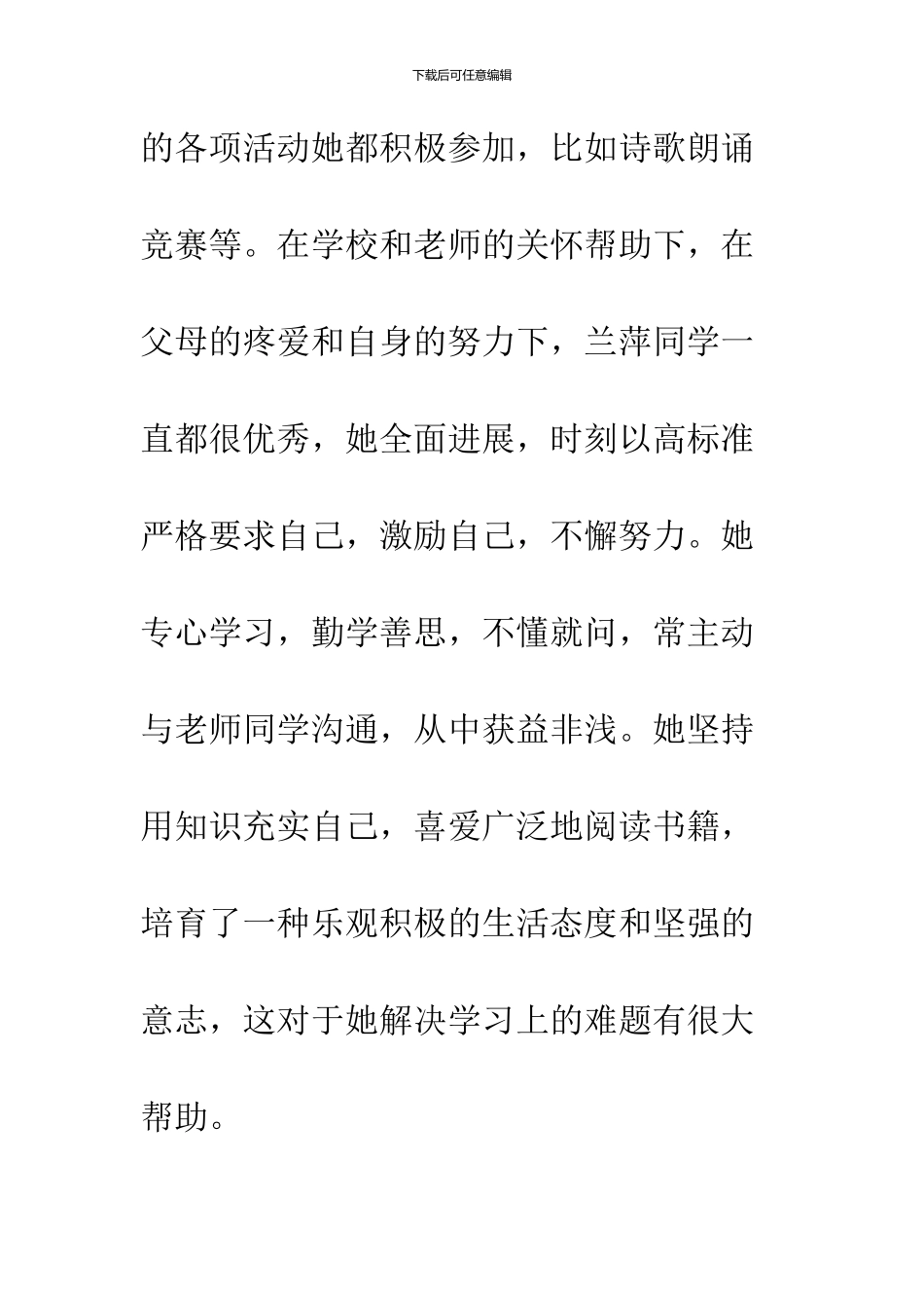 2024敬老爱亲事迹材料范文_第2页