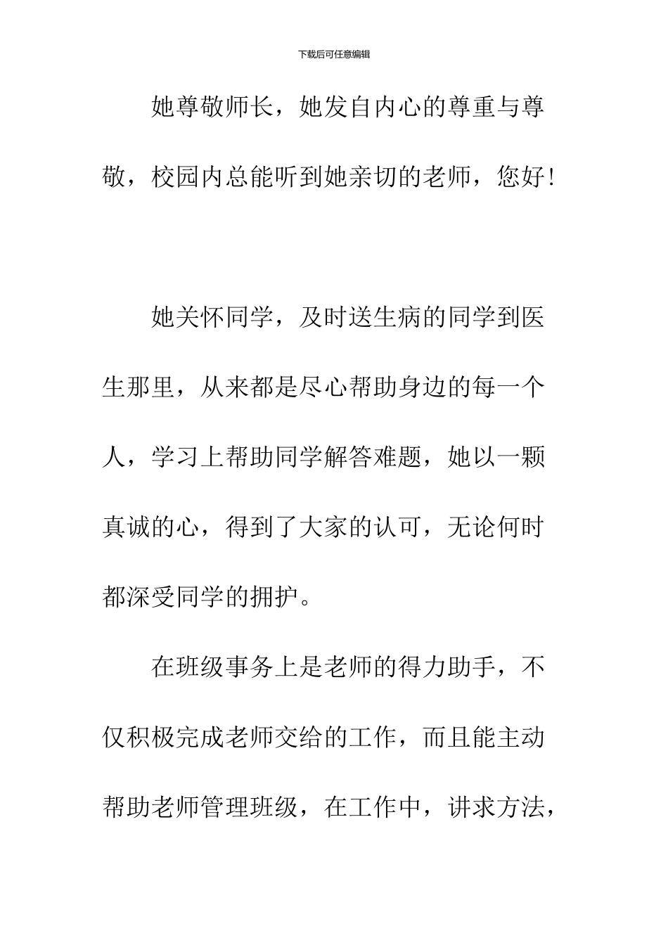 2024敬老爱亲事迹材料范文_第3页