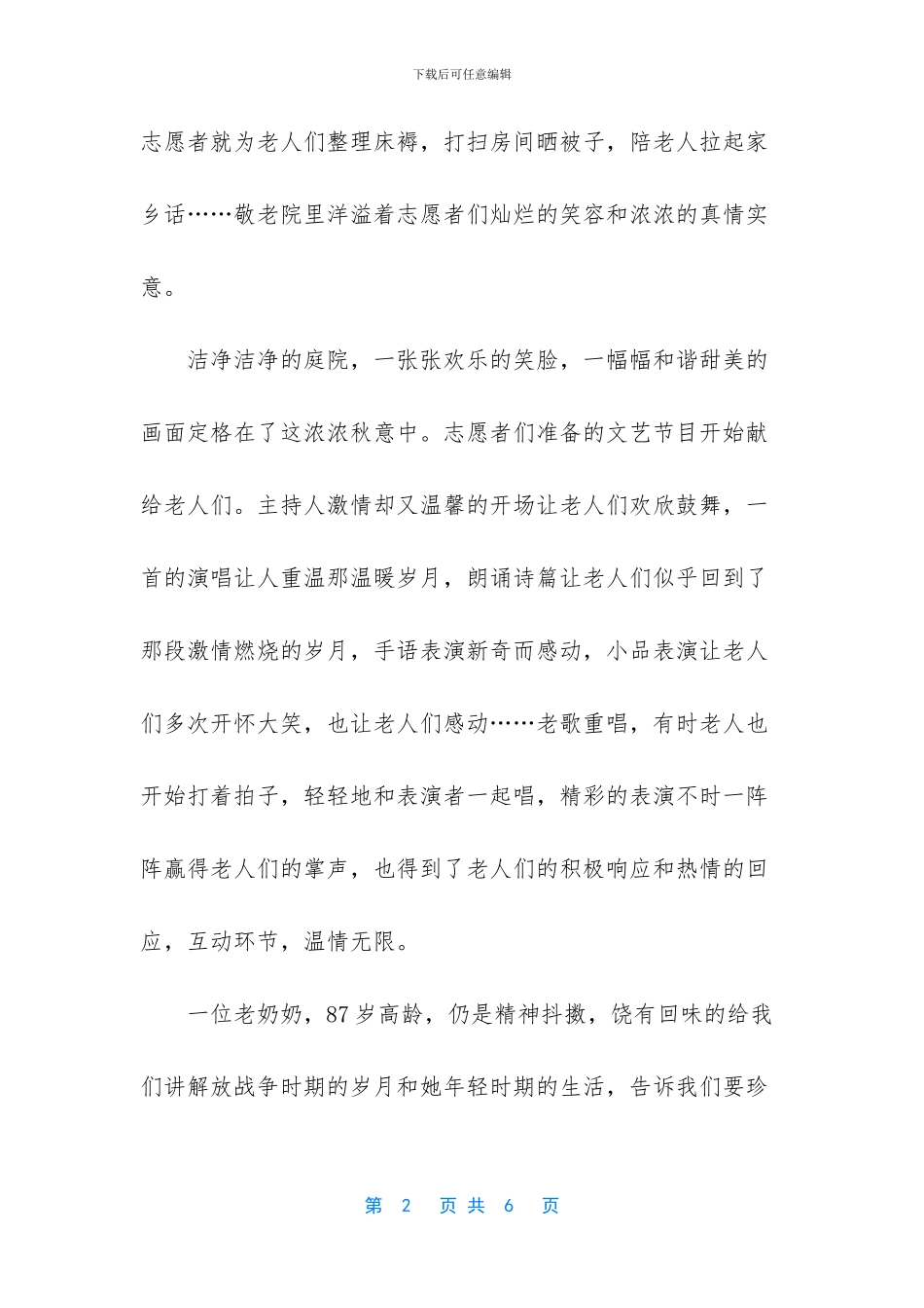 2024敬老院活动总结_第2页