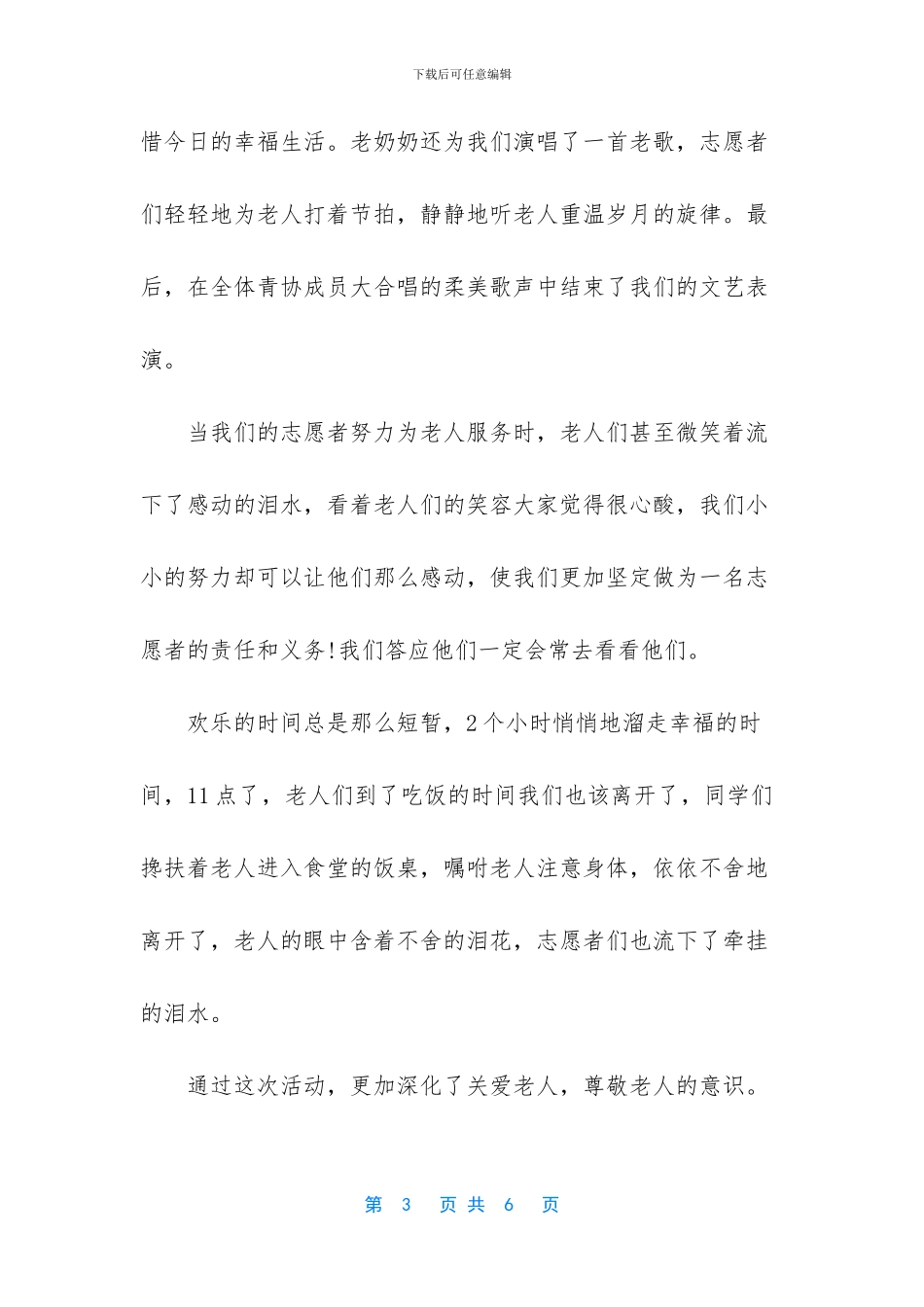 2024敬老院活动总结_第3页