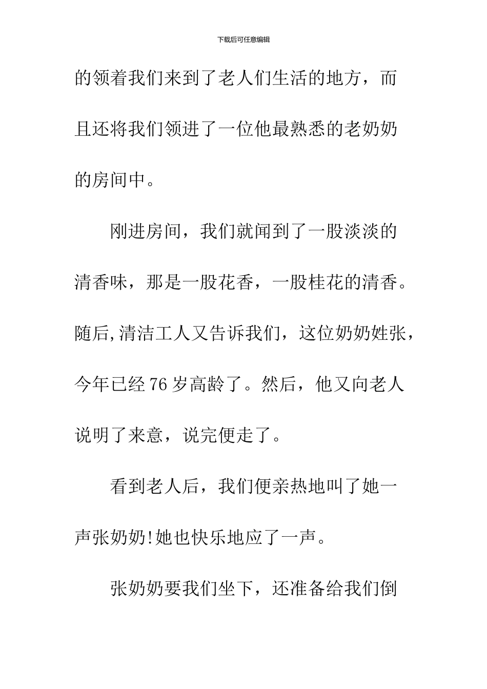 2024敬老院社会实践体会_第2页