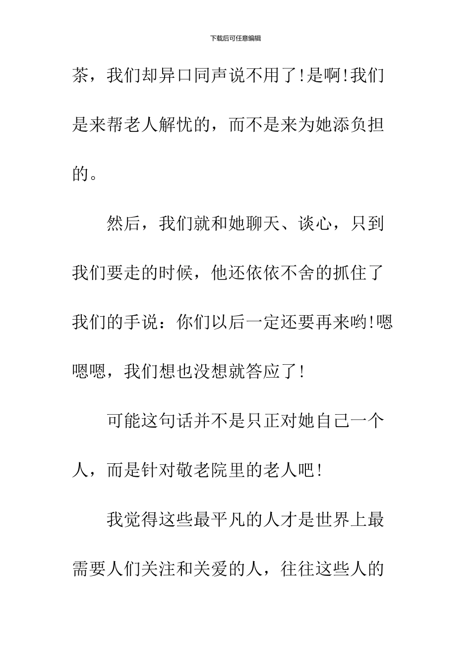 2024敬老院社会实践体会_第3页