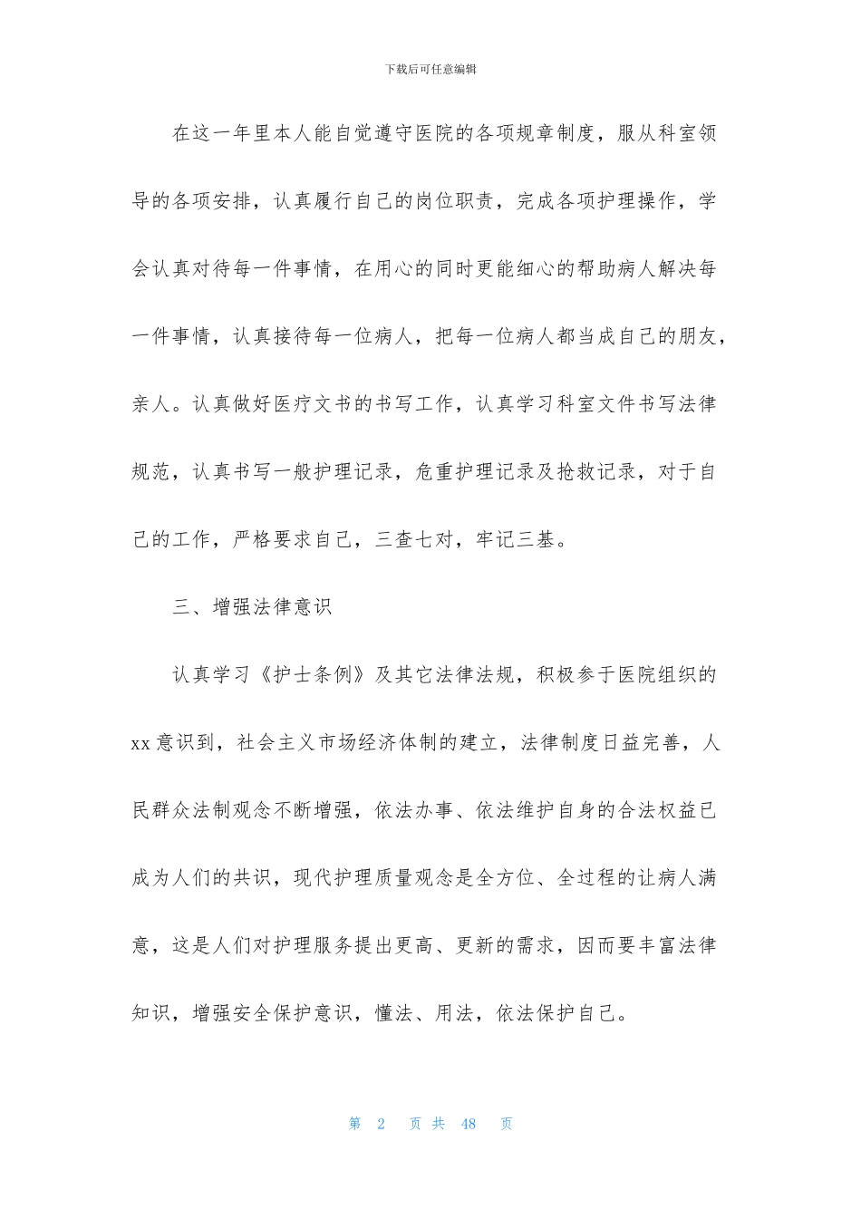 2024整形医美工作个人总结_第2页