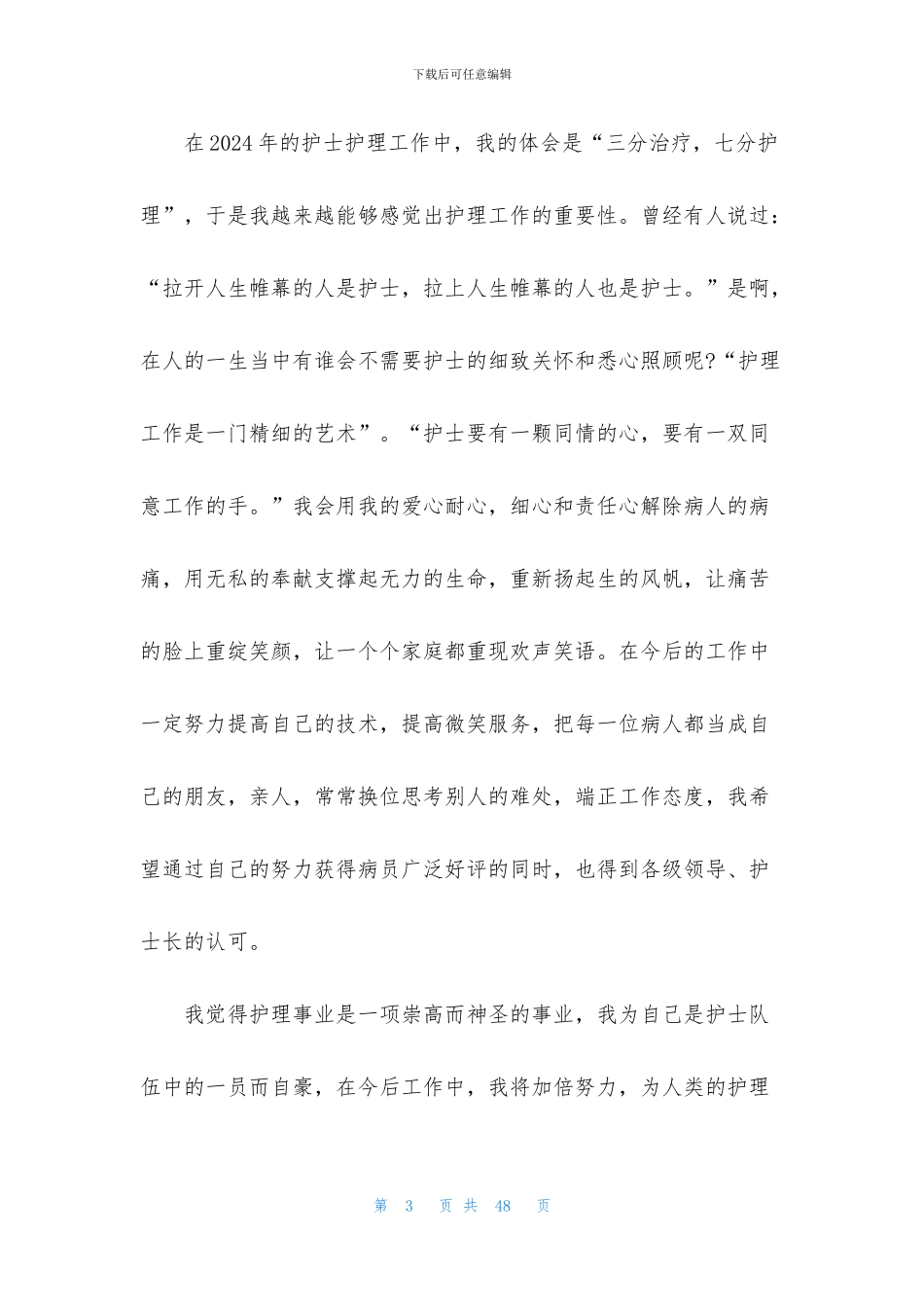 2024整形医美工作个人总结_第3页