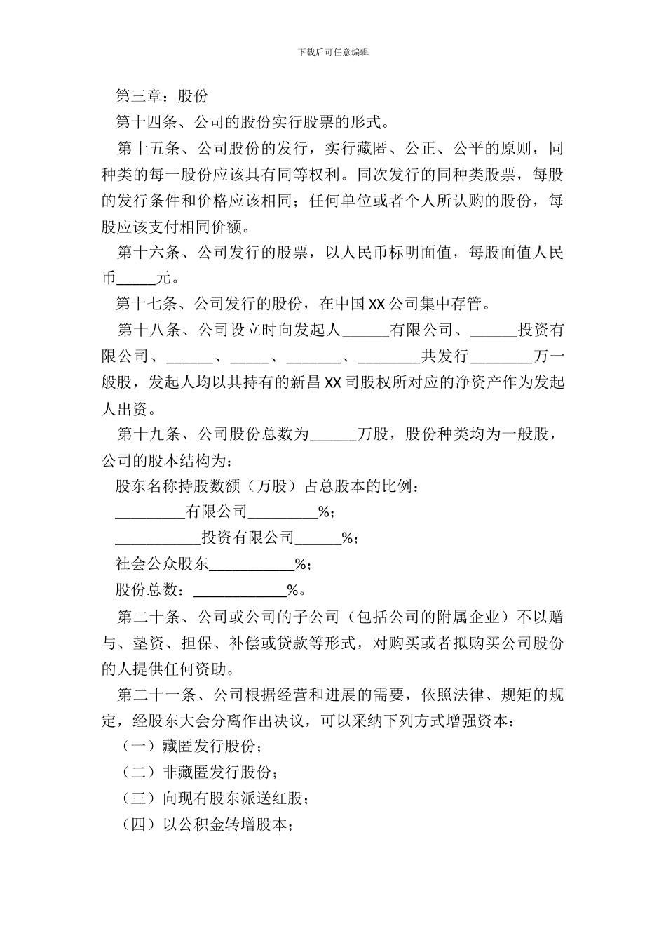 2024文化创意公司章程范本_第3页