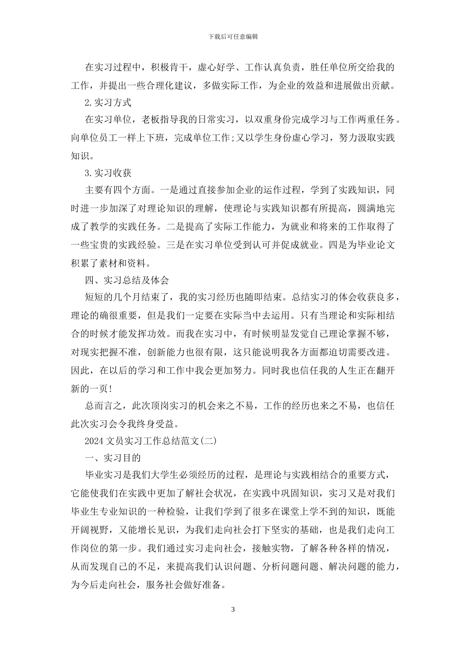2024文员实习工作总结范文_第3页