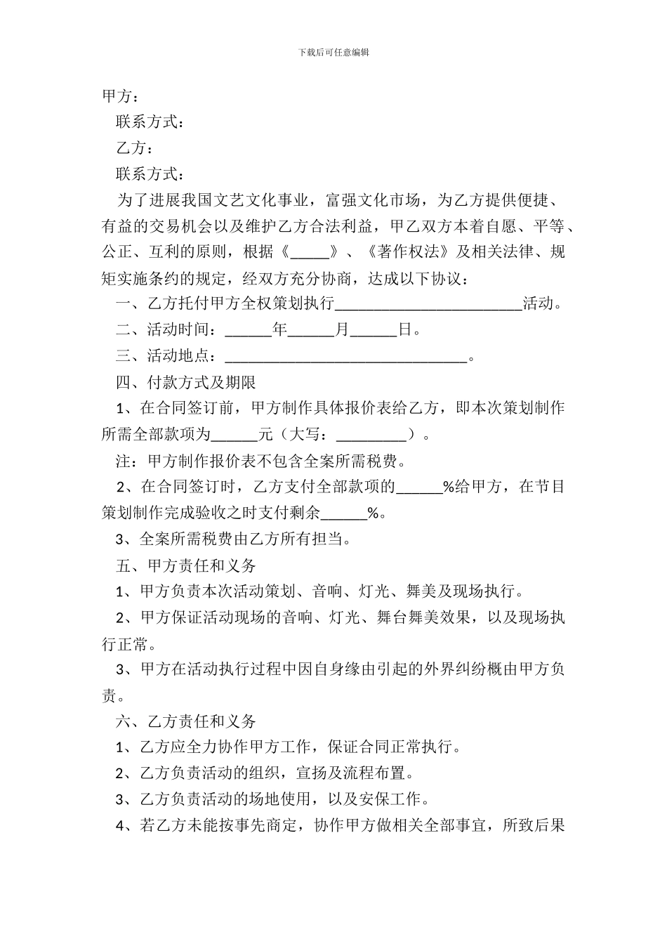 2024文化活动代理合同范本_第2页