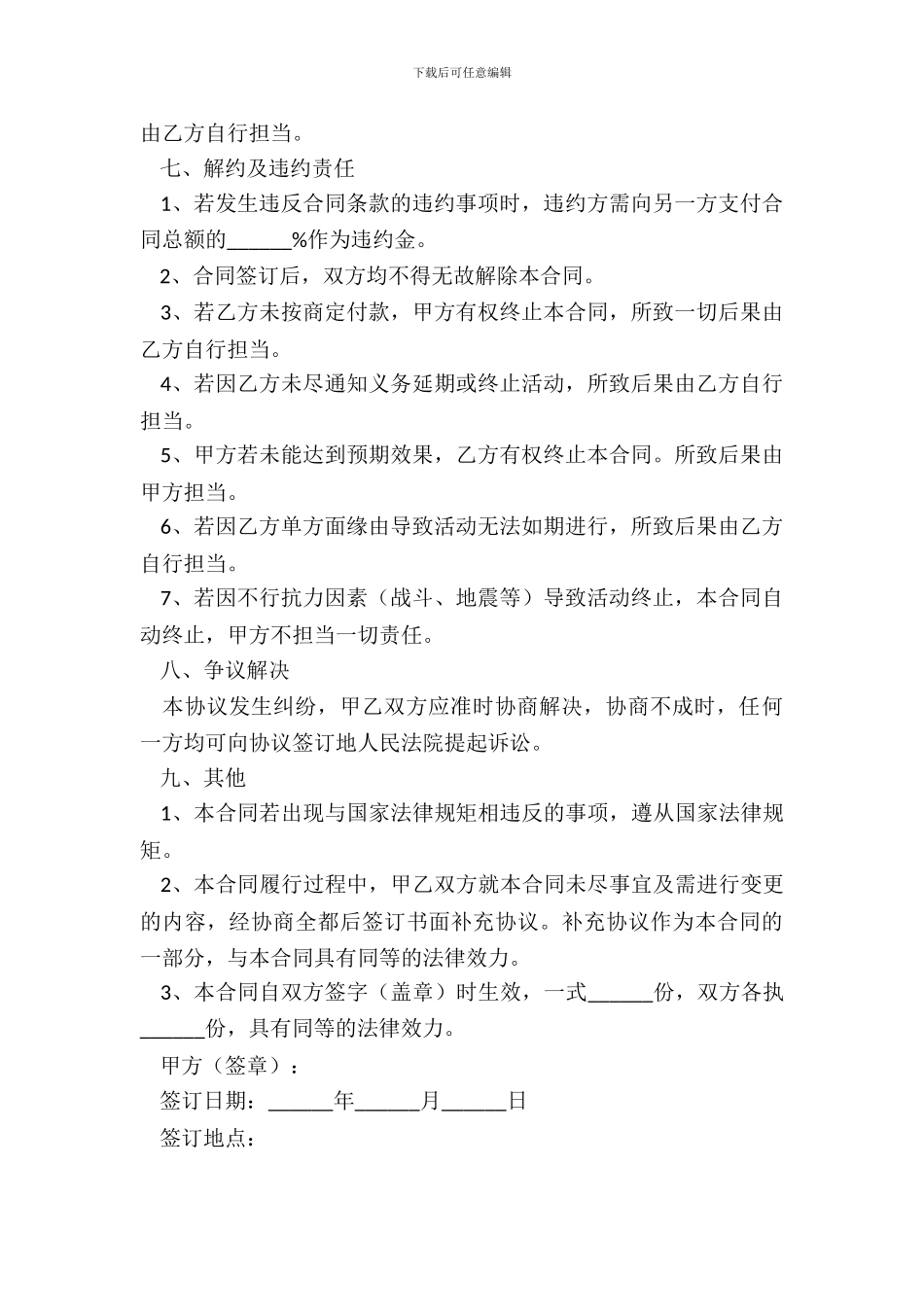 2024文化活动代理合同范本_第3页