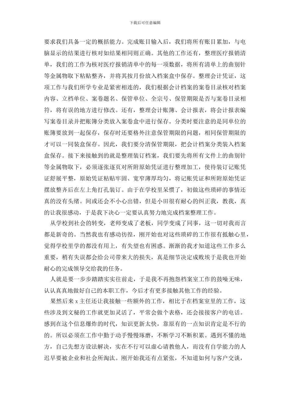 2024文员实习报告总结三篇_第2页