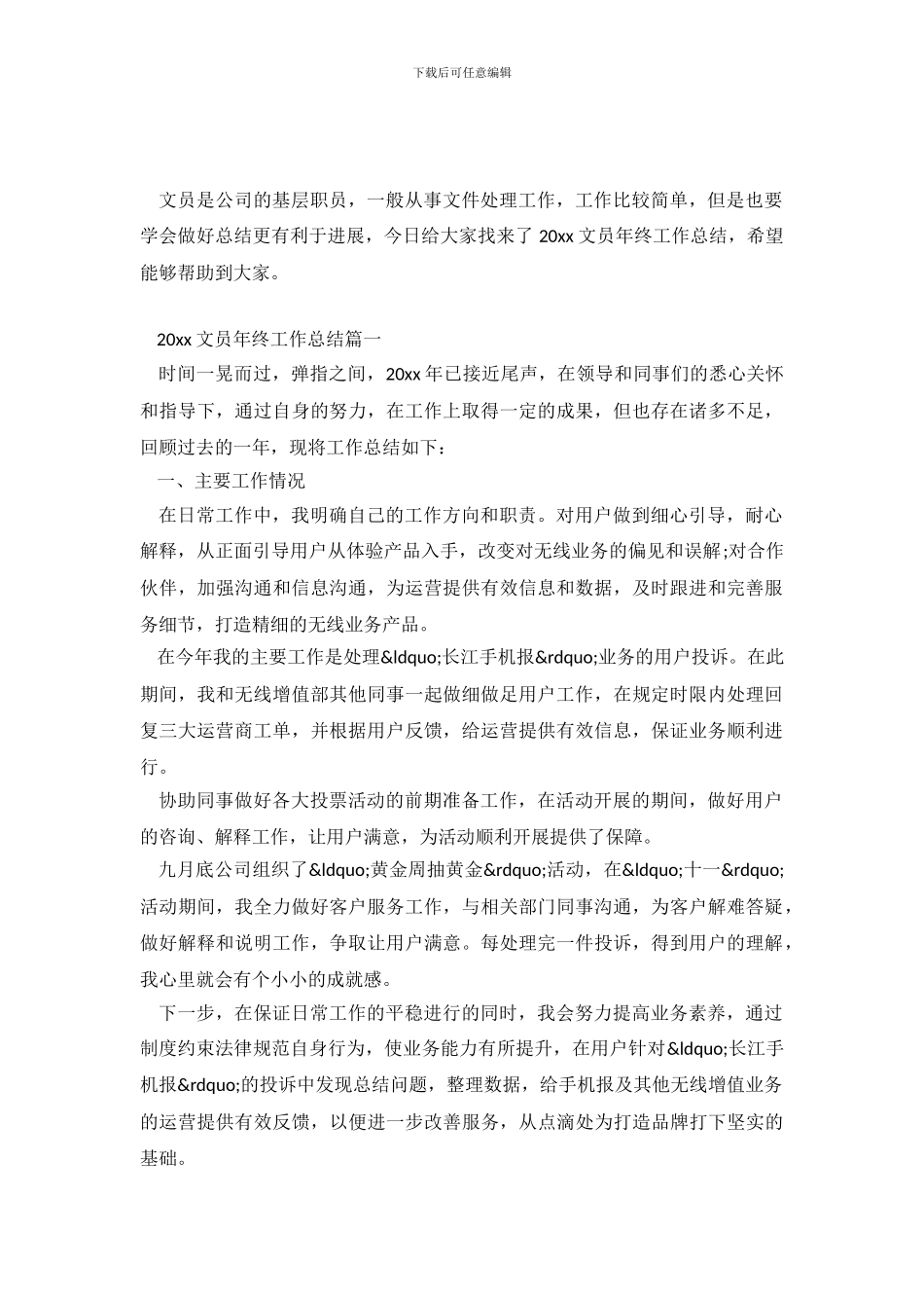 2024文员年终工作总结_第2页
