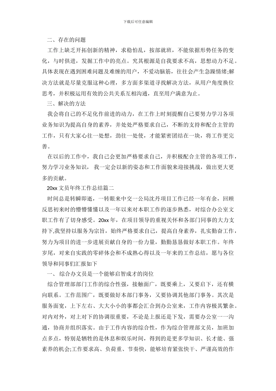 2024文员年终工作总结_第3页
