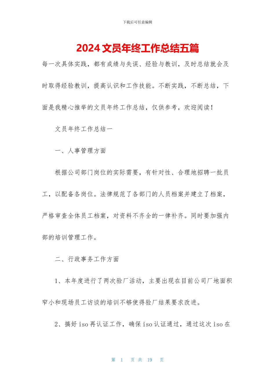 2024文员年终工作总结五篇_第1页