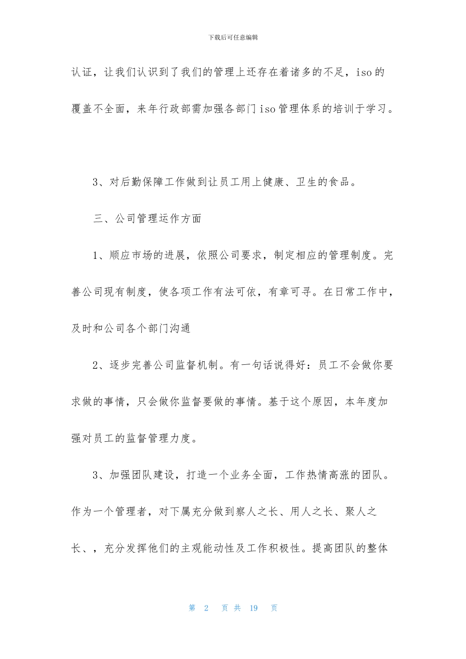 2024文员年终工作总结五篇_第2页