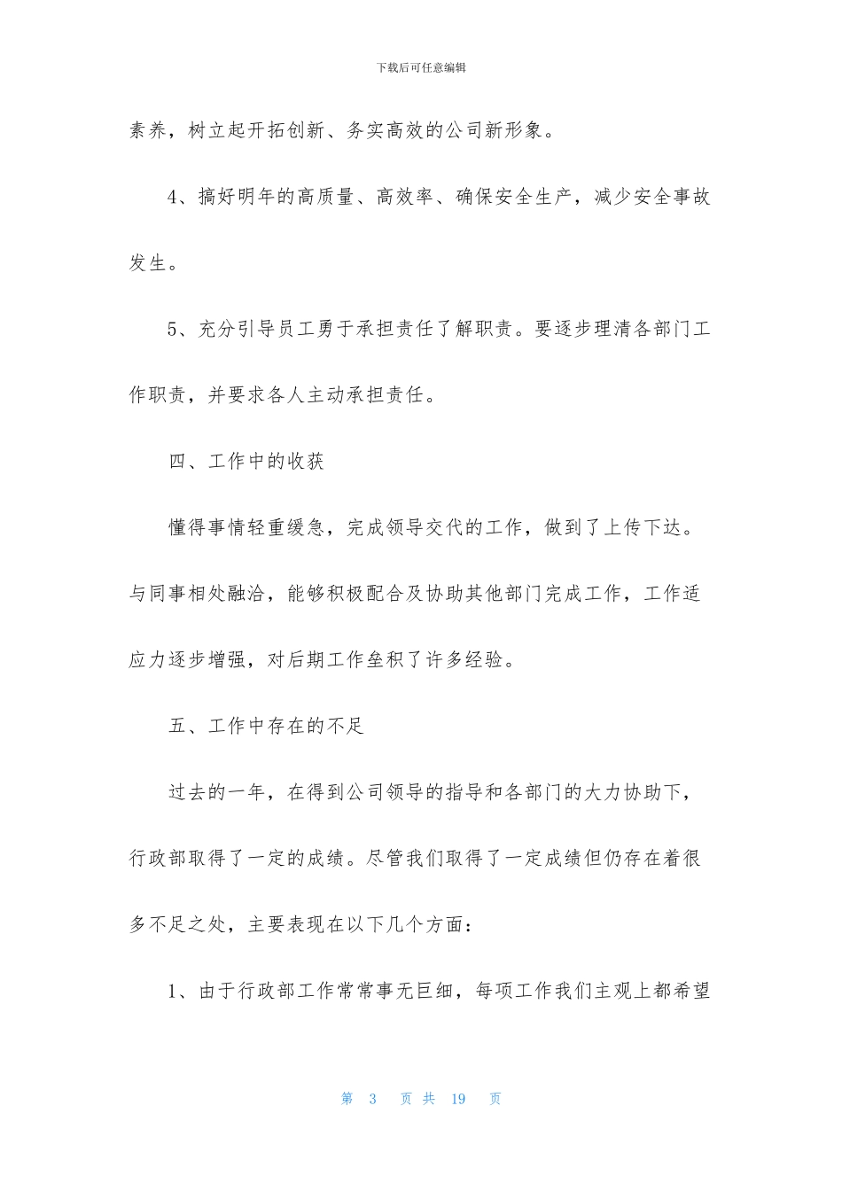 2024文员年终工作总结五篇_第3页