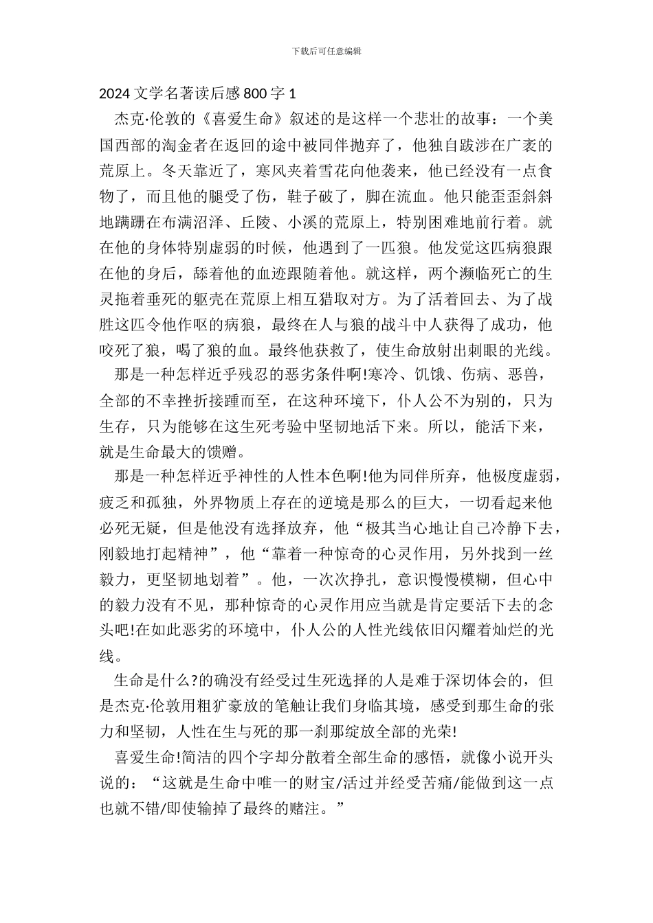 2024文学名著读后感800字五篇_第2页