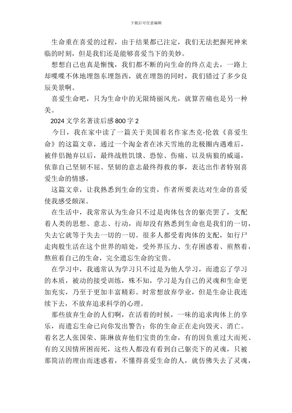 2024文学名著读后感800字五篇_第3页