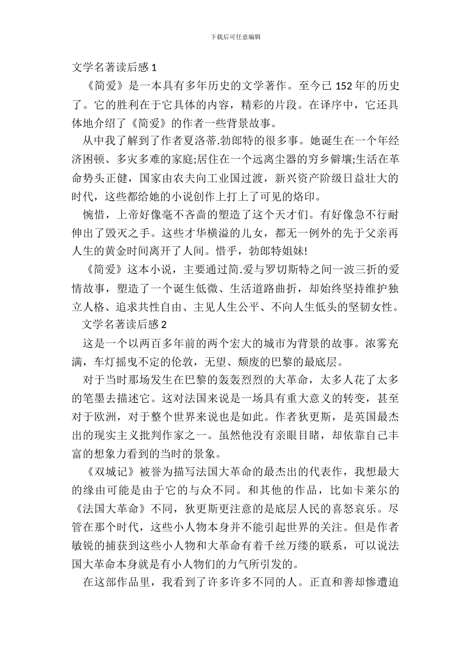 2024文学名著读后感五篇_第2页