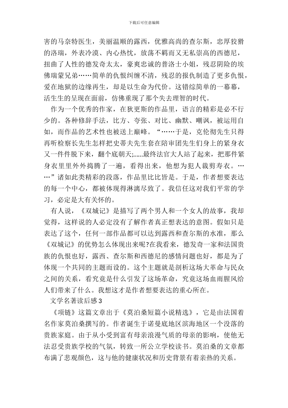 2024文学名著读后感五篇_第3页