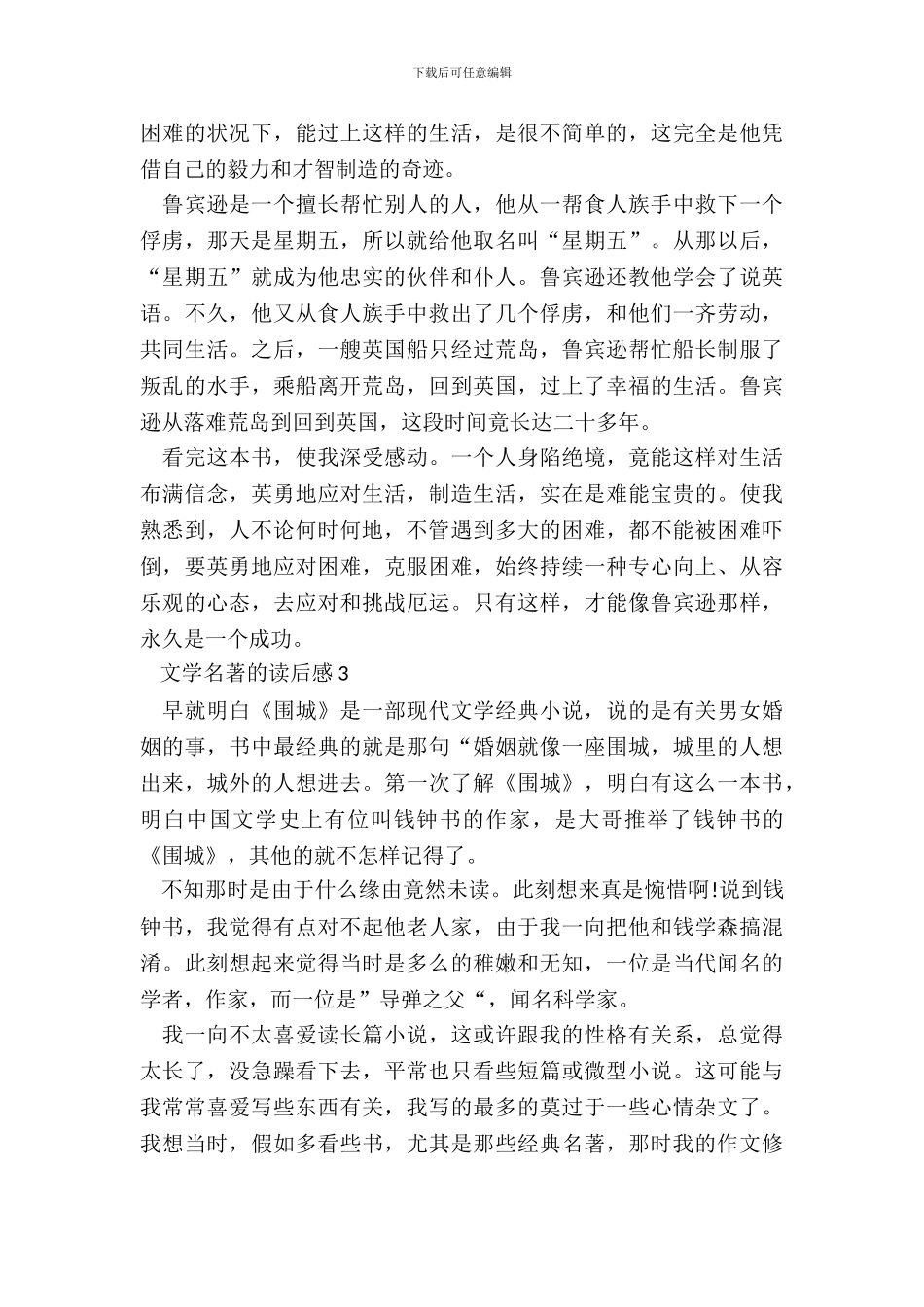 2024文学名著的读后感心得_第3页