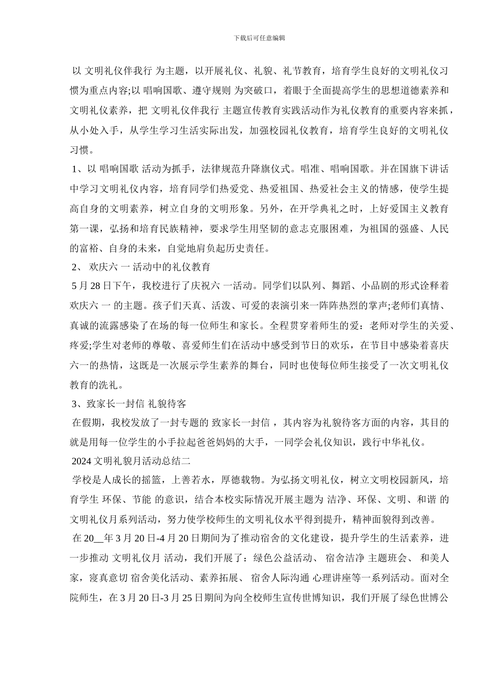 2024文明礼貌月活动总结_第2页