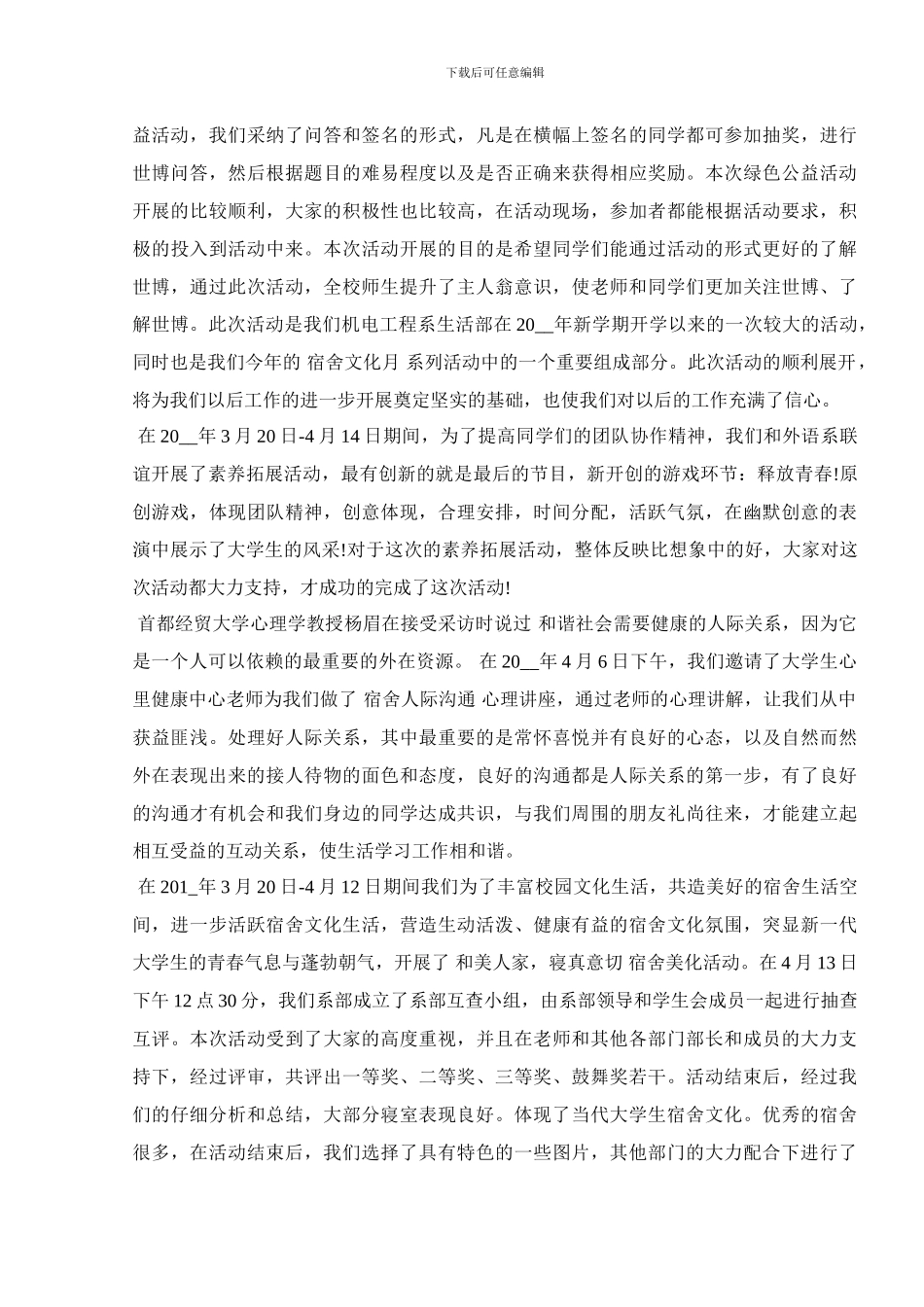 2024文明礼貌月活动总结_第3页