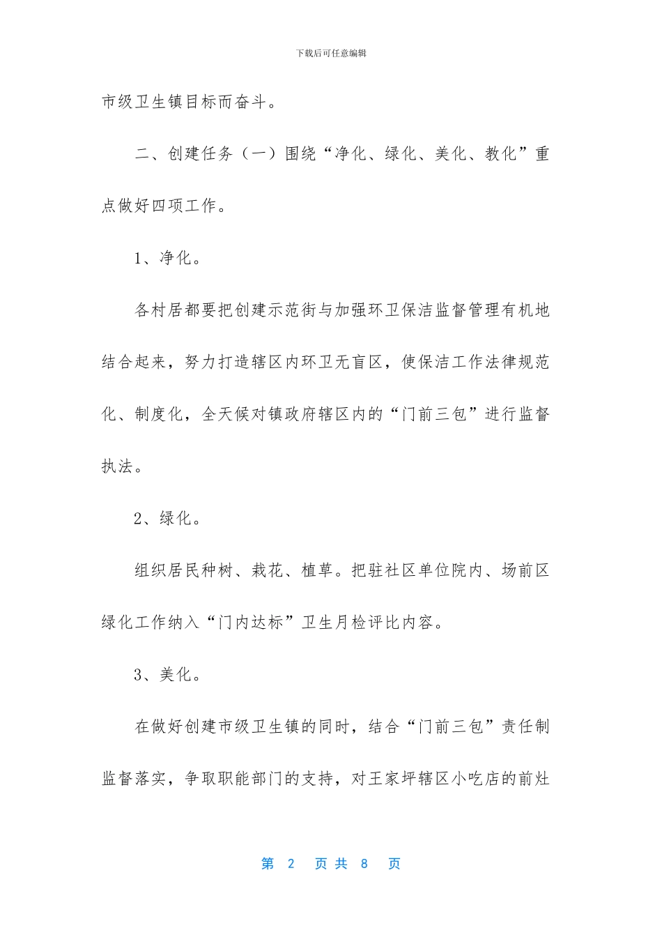 2024文明窗口创建实施方案_第2页