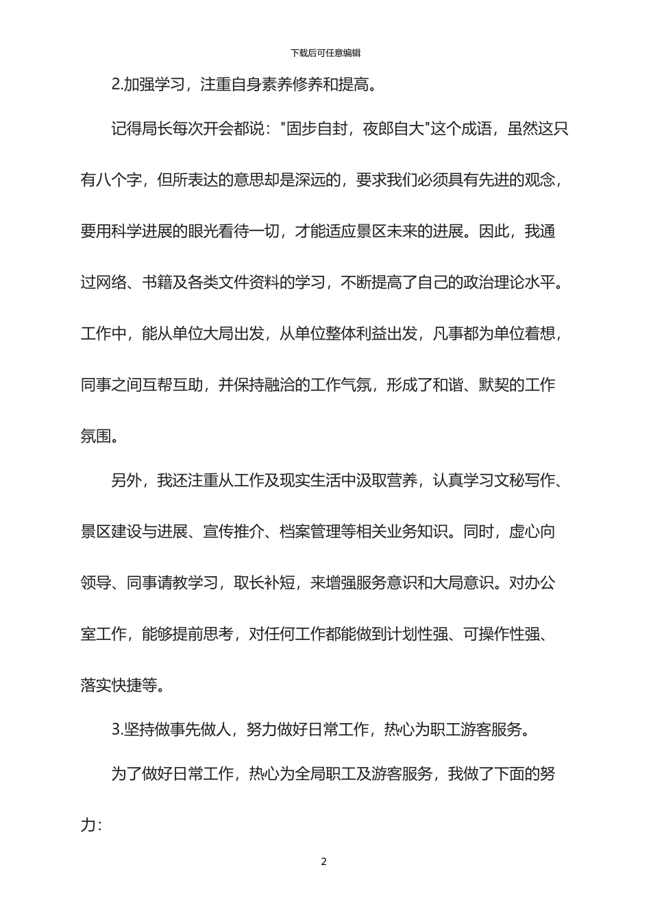 2024文秘个人年度工作总结范文_第2页