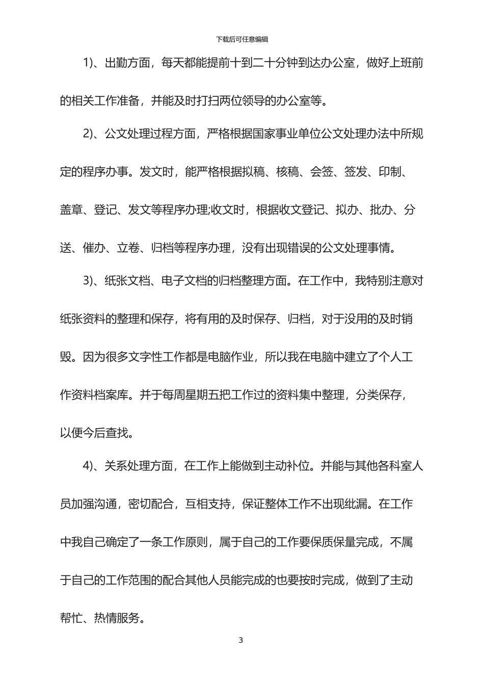 2024文秘个人年度工作总结范文_第3页