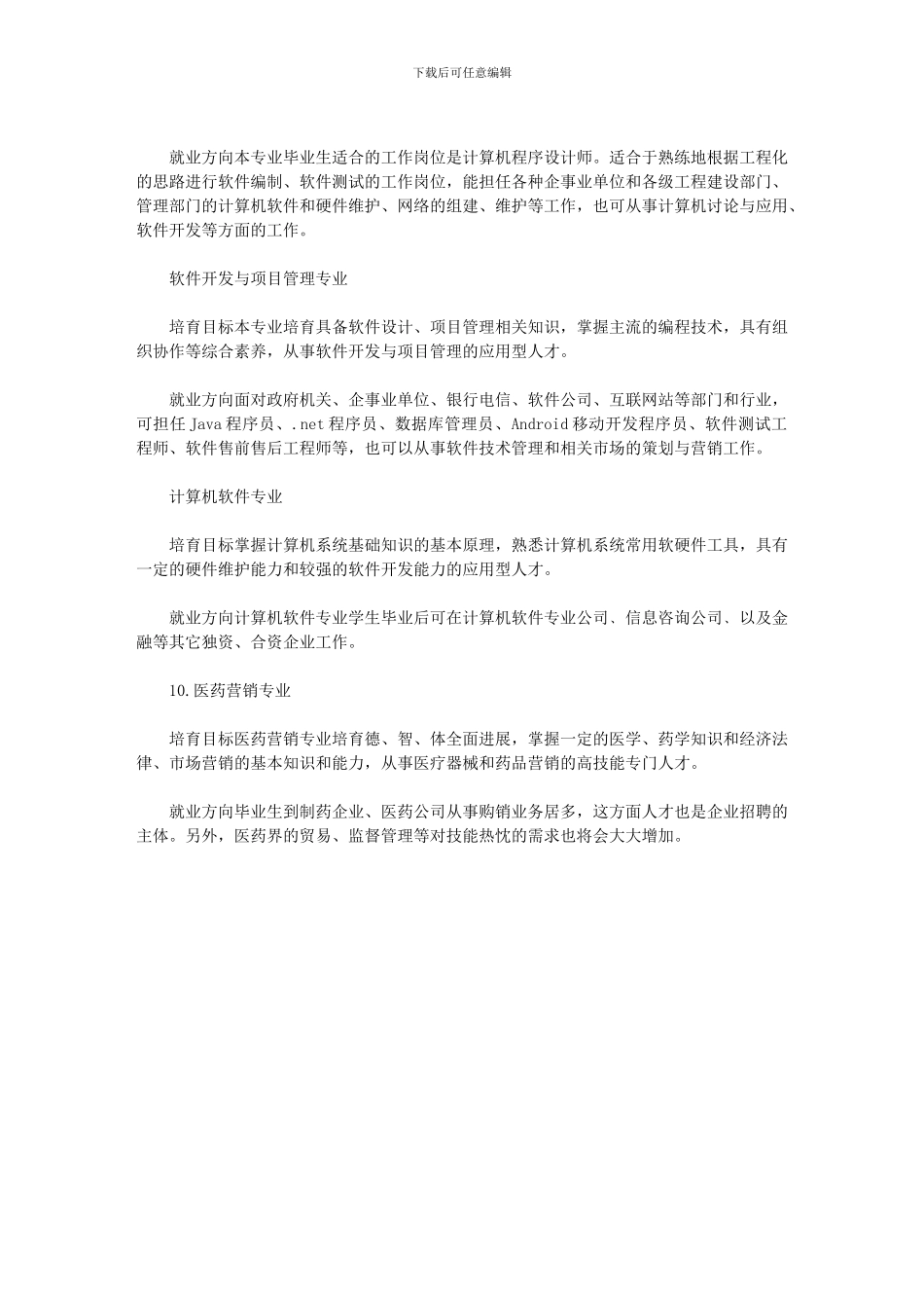 2024文科男生专科学什么好就业_第3页