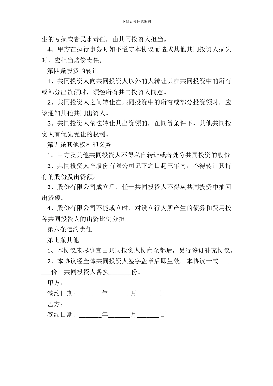 2024断桥铝门窗投资合作协议范本_第3页