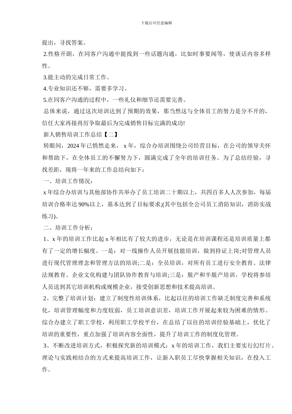 2024新人销售培训工作总结范文_第2页