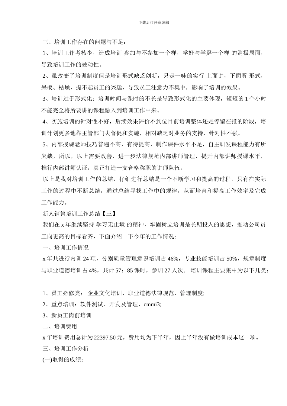 2024新人销售培训工作总结范文_第3页