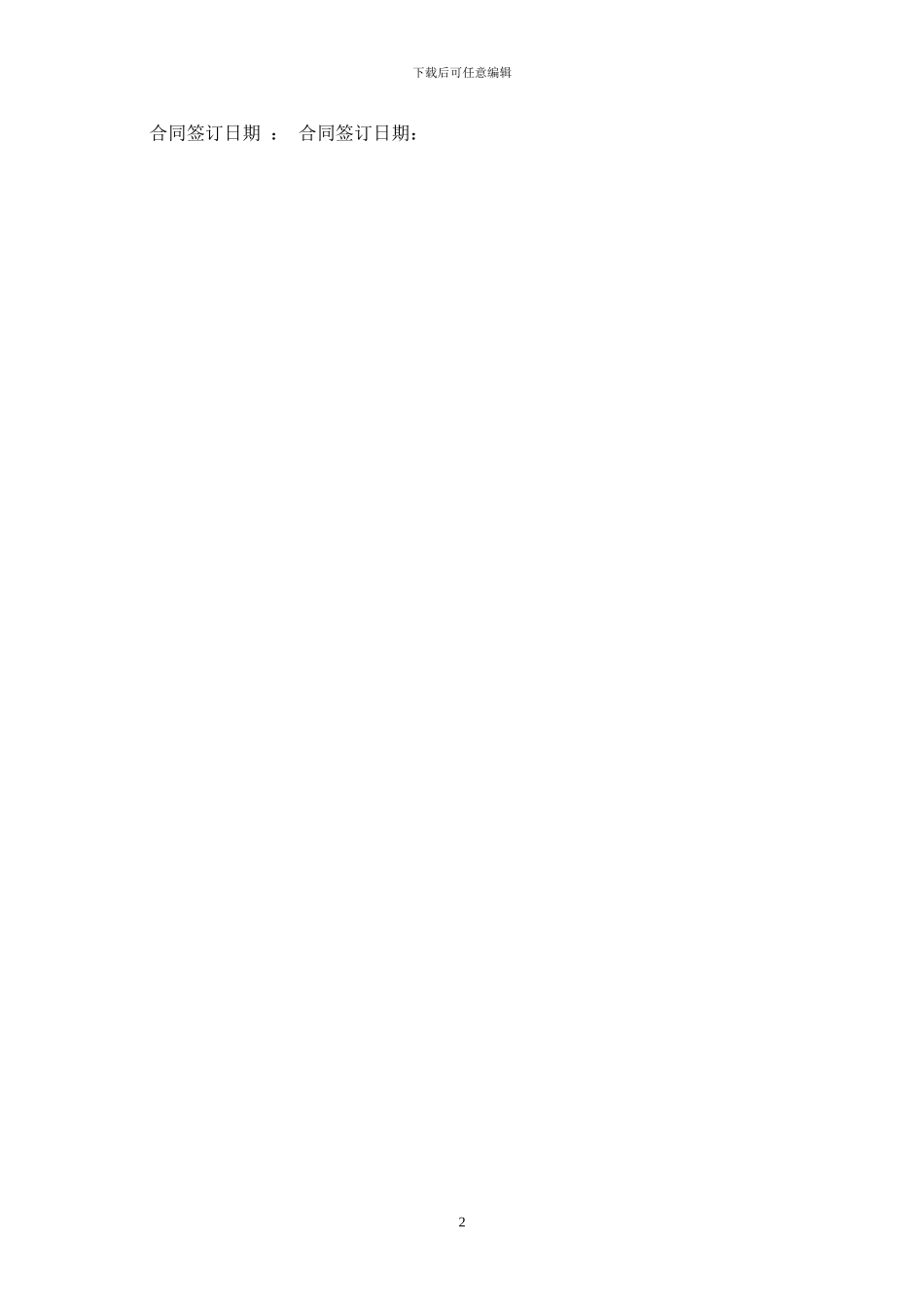 2024新个人借款合同范本最新版_第2页