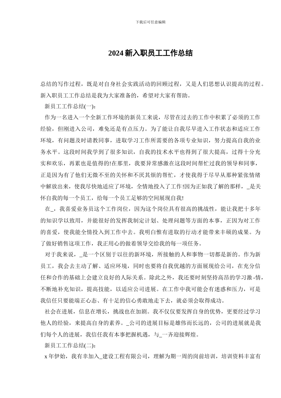 2024新入职员工工作总结_第1页