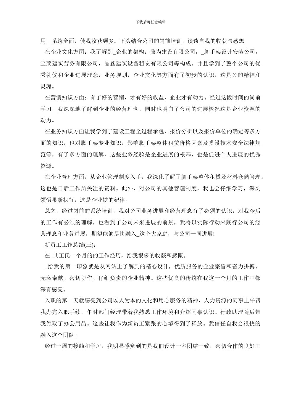 2024新入职员工工作总结_第2页