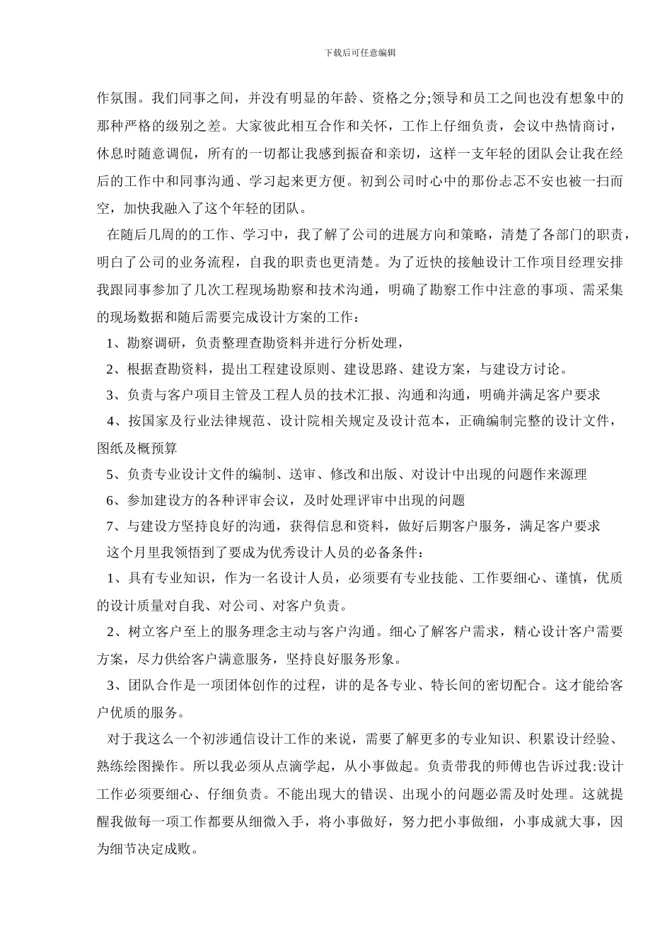 2024新入职员工工作总结_第3页