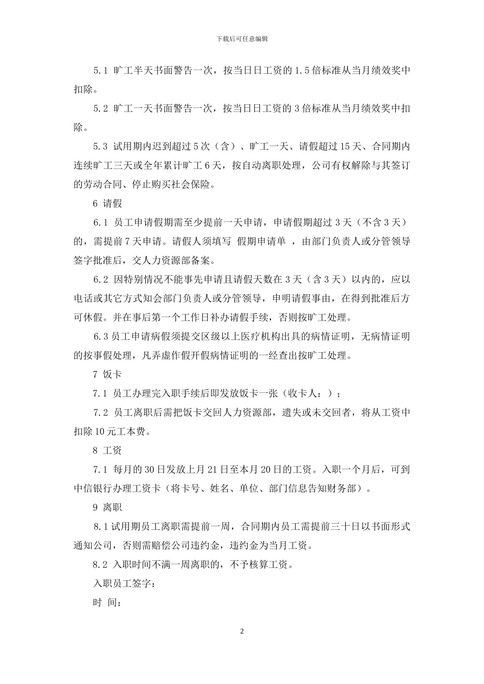 2024新员工入职工作指导手册两篇_第2页