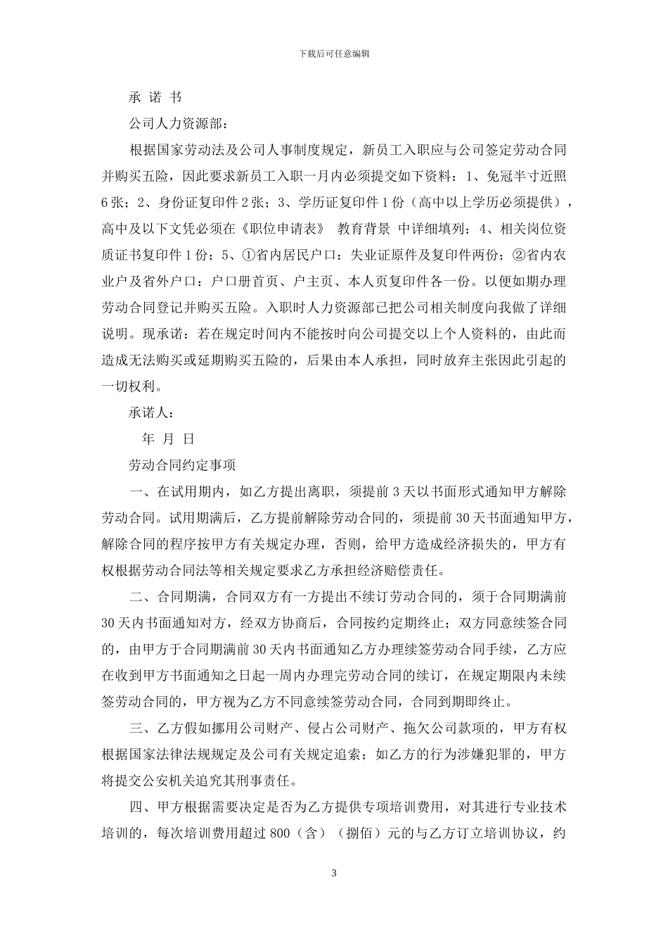 2024新员工入职工作指导手册两篇_第3页