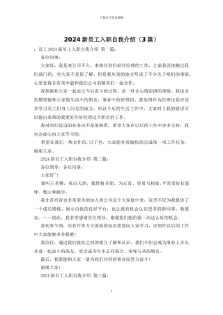 2024新员工入职自我介绍