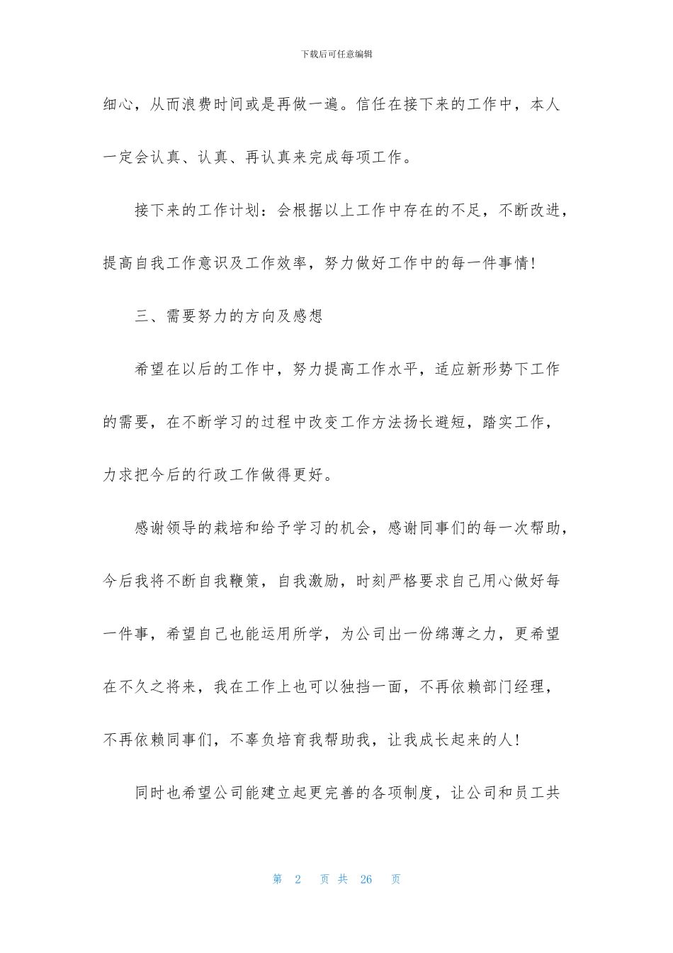 2024新员工试用期转正工作总结简短_第2页