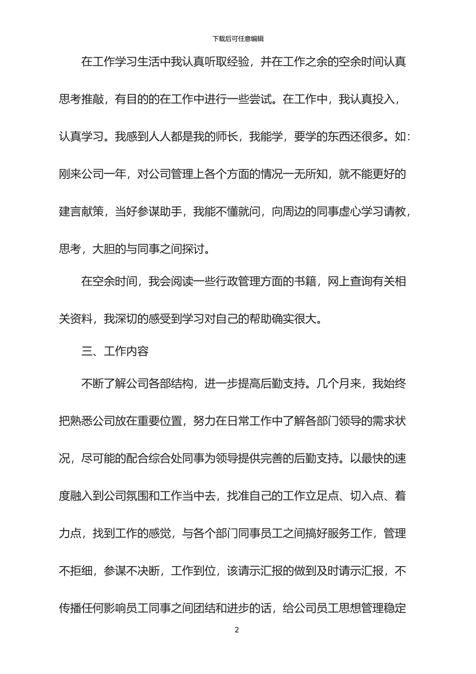 2024新员工年终工作总结范文_第2页