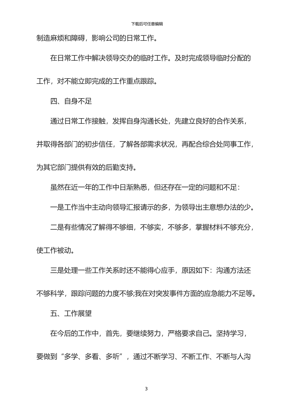 2024新员工年终工作总结范文_第3页