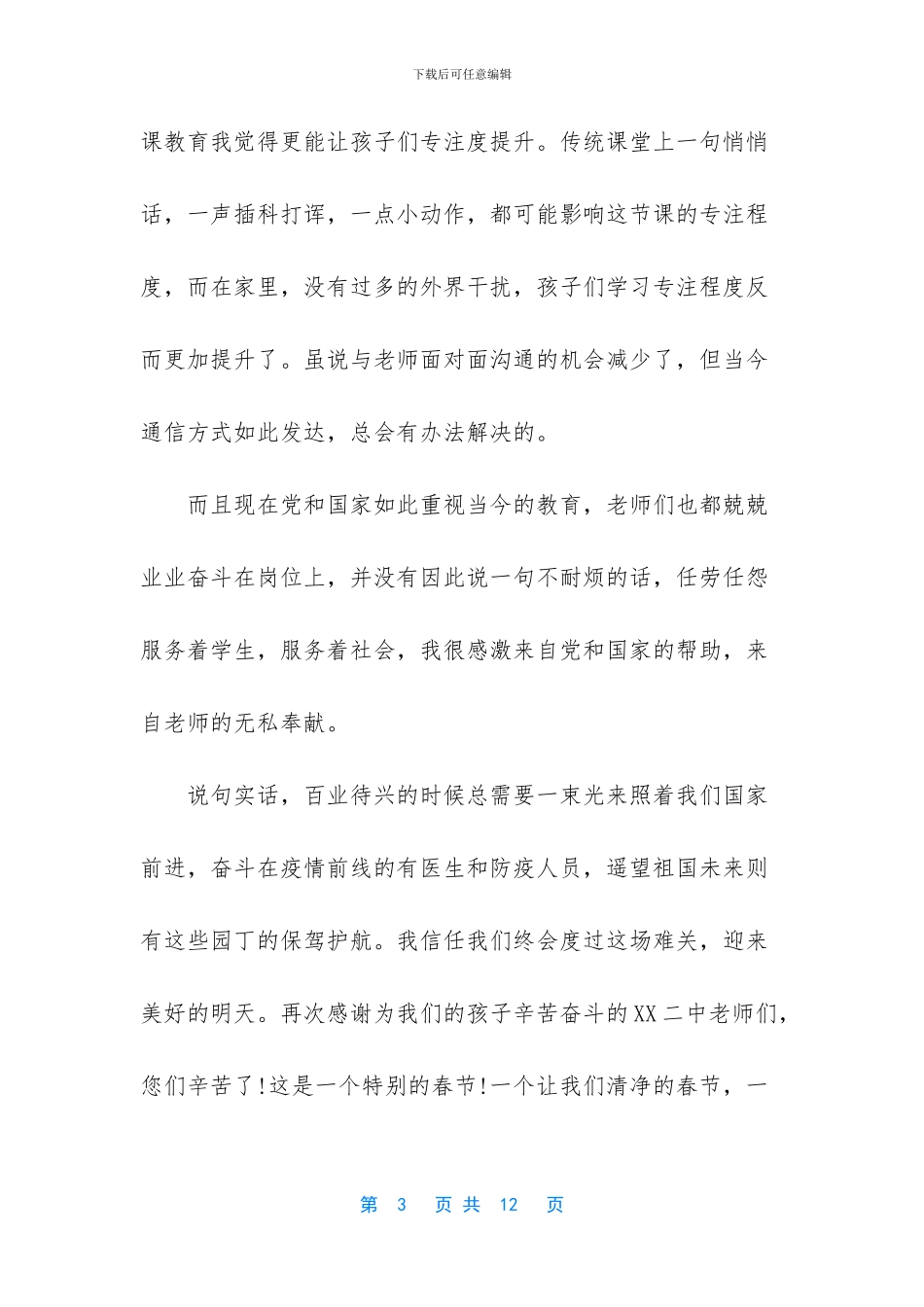 2024新型肺炎教师线上教学工作总结5篇_第3页