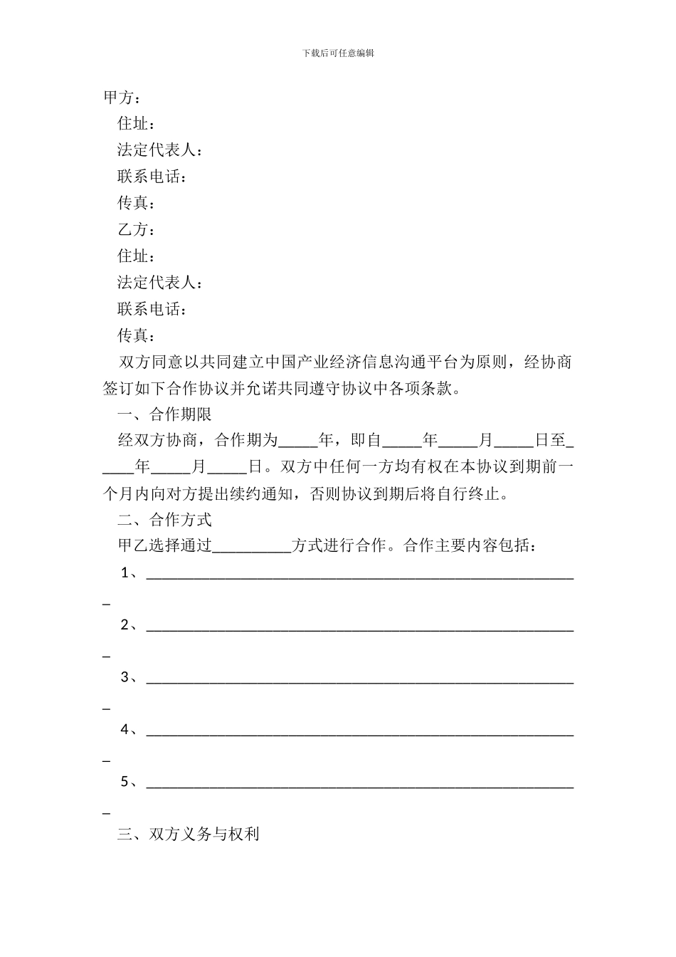 2024新媒体合作合同范本_第2页