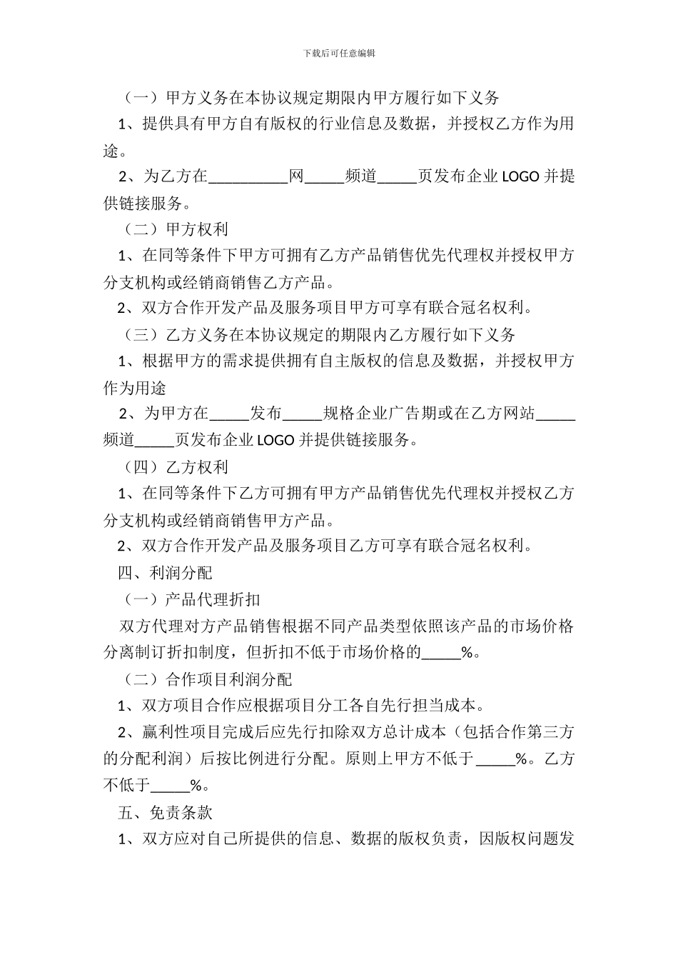 2024新媒体合作合同范本_第3页