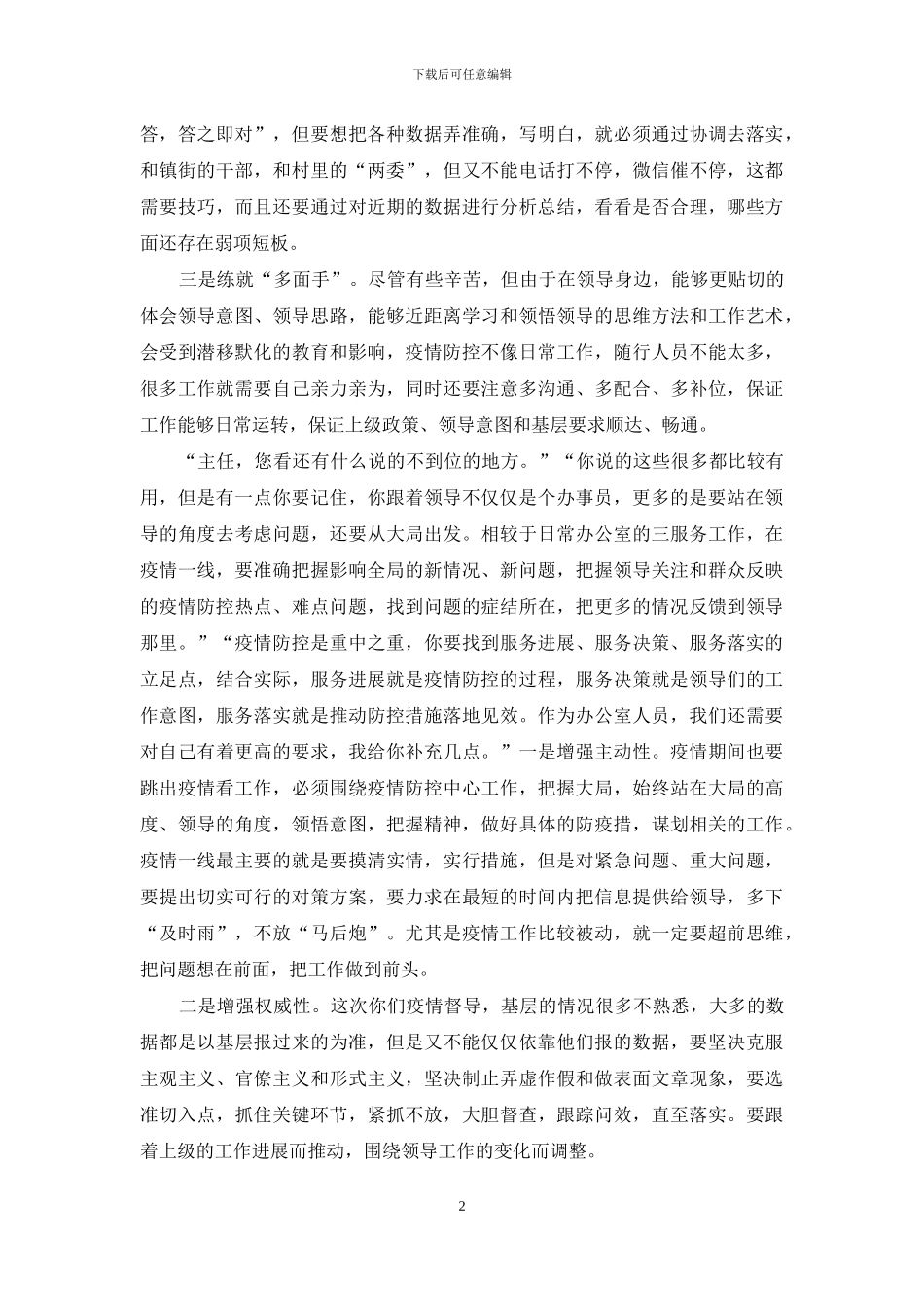 2024新型肺炎防控期间做好服务工作报告_第2页